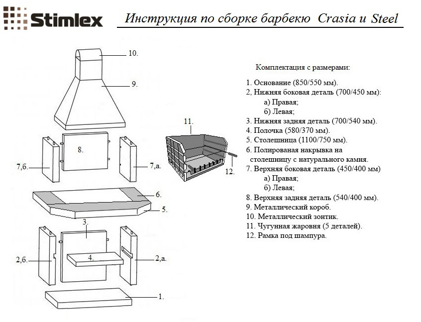 Барбекю схема сборки