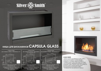 Комплект Silver Smith ниша CAPSULA Glass + кассета LUX