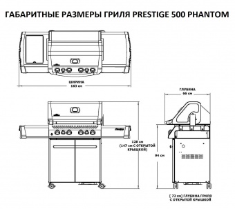 Газовый гриль Napoleon Prestige 500 Phantom (фантом, с ИК горелкой 3/3)