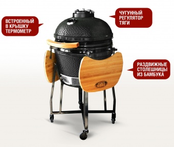 Керамический гриль-барбекю Start grill SG-18 черный (48 см/18 дюймов)