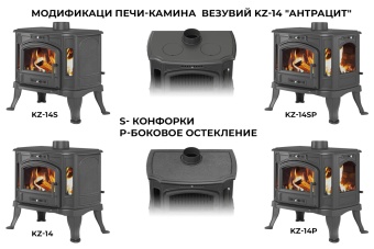 Печь-камин Везувий KZ-14 SР антрацит