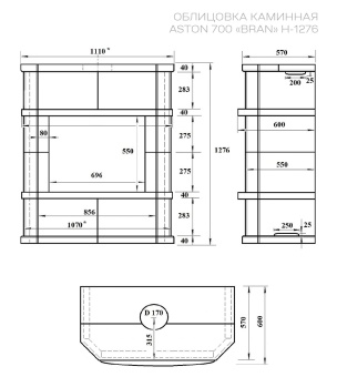 Камин Aston 700 Bran Н-1276 амфиболит