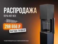Акция! 1 июля-31 июля! Скидка на стальные печи EMBER!