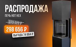 Акция! 1 июля-31 июля! Скидка на стальные печи EMBER!