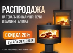 !!!АКЦИЯ!!! 20% НА LACUNZA!!!