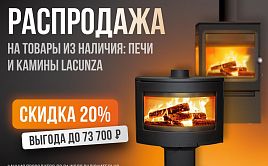 !!!АКЦИЯ!!! 20% НА LACUNZA!!!