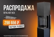 Акция! 1 августа-31 августа! Скидка на стальные печи EMBER!
