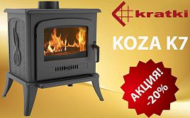 Акция на печь-камин Kratki Koza K7!