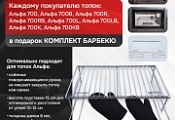 Комплект барбекю для топок EcoKamin серии Альфа Комплект барбекю для топок EcoKamin серии Альфа