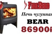 Акция на печь-камин Firebird Bear Акция на печь-камин Firebird Bear