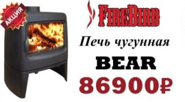 Акция на печь-камин Firebird Bear