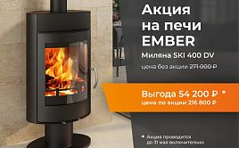 Акция! 1 мая до 31 мая! Скидки на стальные печи EMBER!